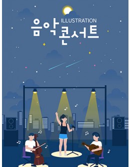 음악 콘서트 티켓